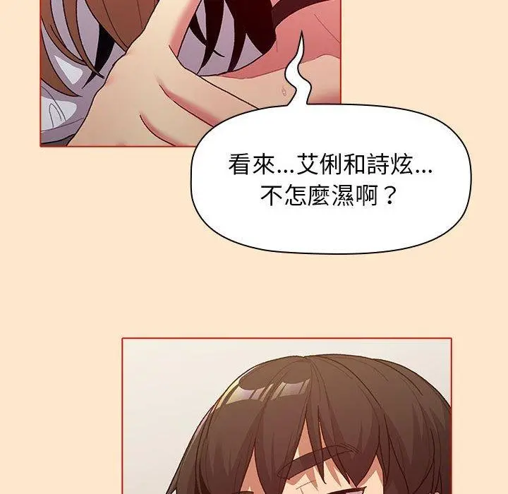 分组换换爱 - 第35话 - page 58