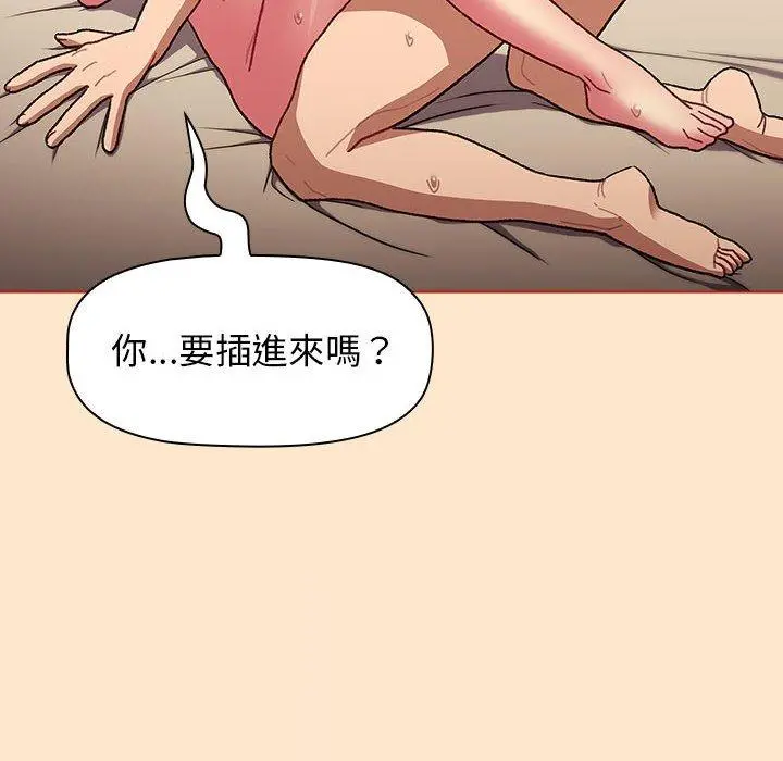 分组换换爱 - 第35话 - page 76