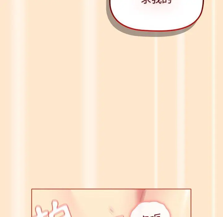 分组换换爱 - 第35话 - page 82