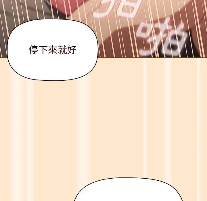 分组换换爱 - 第35话 - page 88