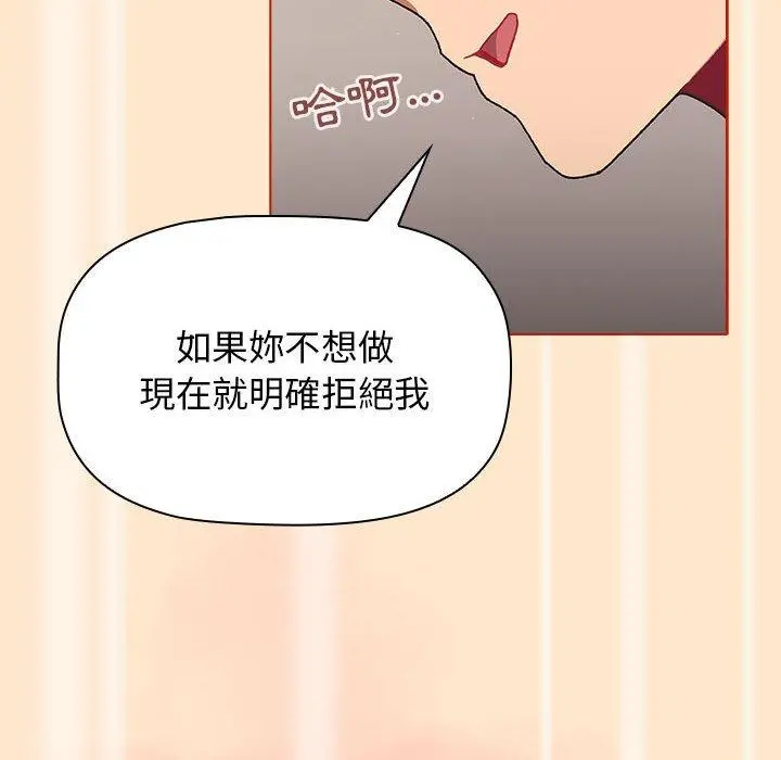 分组换换爱 - 第35话 - page 94