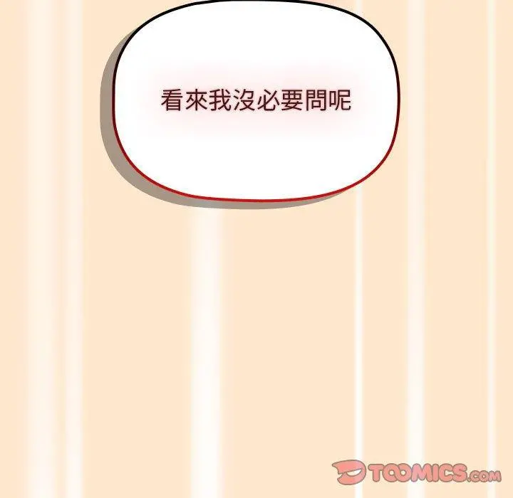 分组换换爱 - 第35话 - page 99