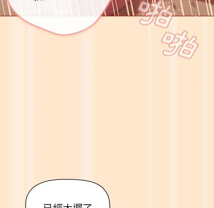分组换换爱 - 第35话 - page 110