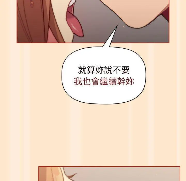 分组换换爱 - 第35话 - page 113