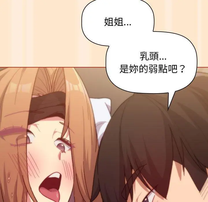 分组换换爱 - 第35话 - page 115