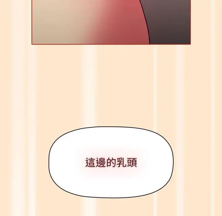 分组换换爱 - 第35话 - page 119