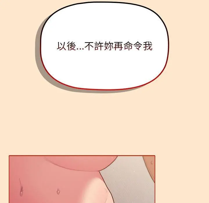 分组换换爱 - 第35话 - page 127