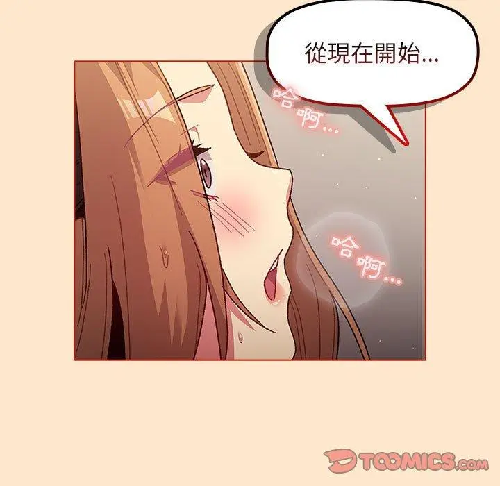 分组换换爱 - 第35话 - page 129