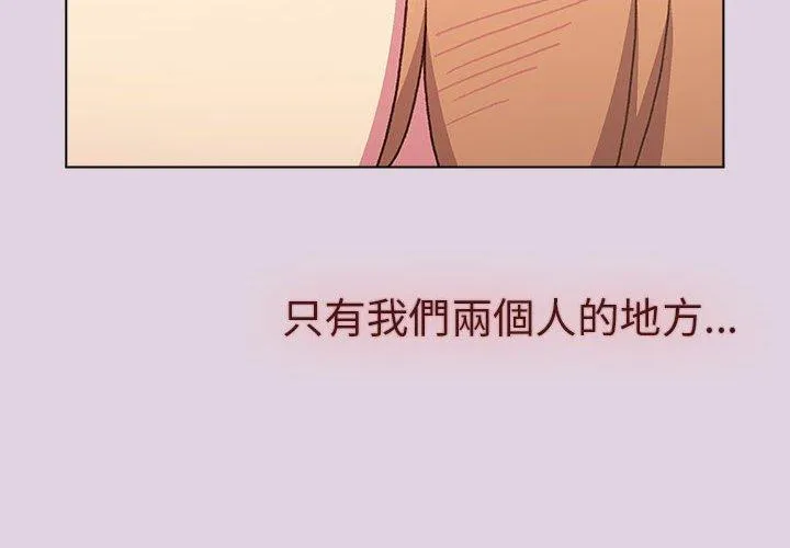 分组换换爱 - 第66话 - page 2