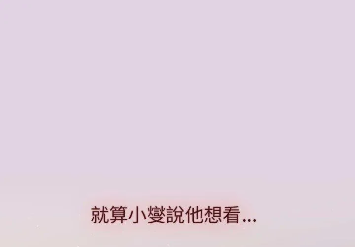分组换换爱 - 第66话 - page 3