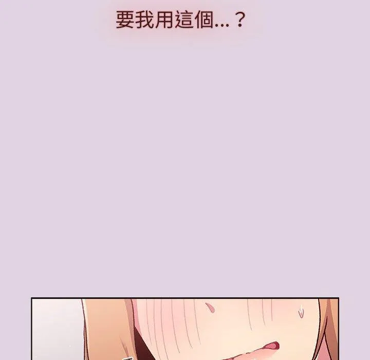 分组换换爱 - 第66话 - page 6