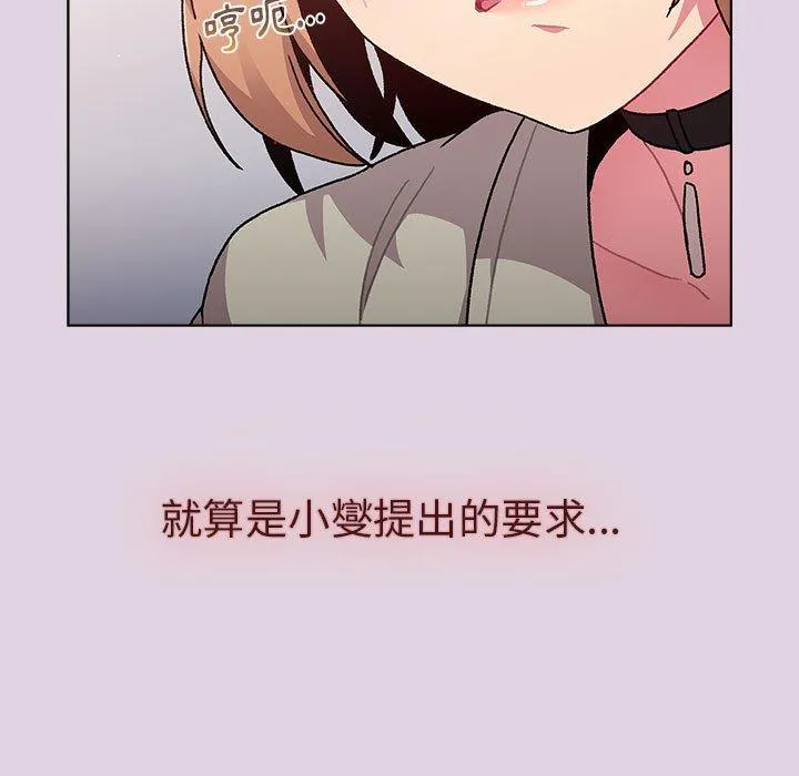 分组换换爱 - 第66话 - page 7