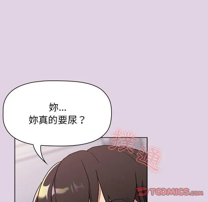 分组换换爱 - 第66话 - page 20