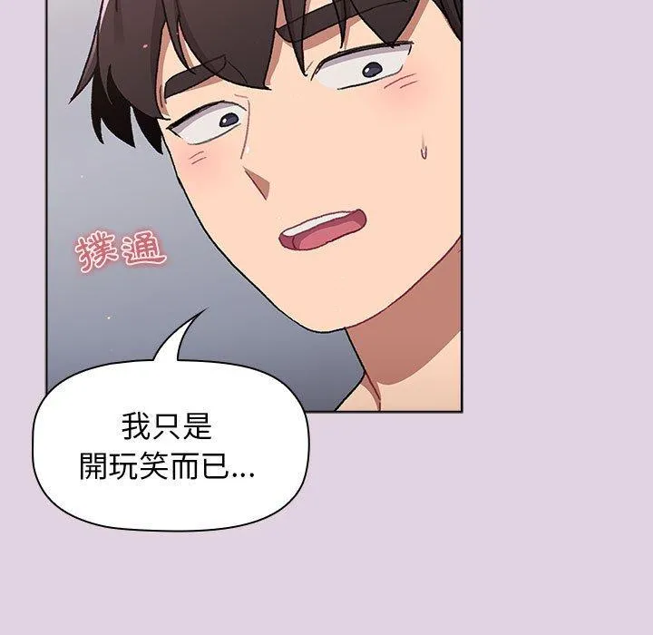 分组换换爱 - 第66话 - page 21