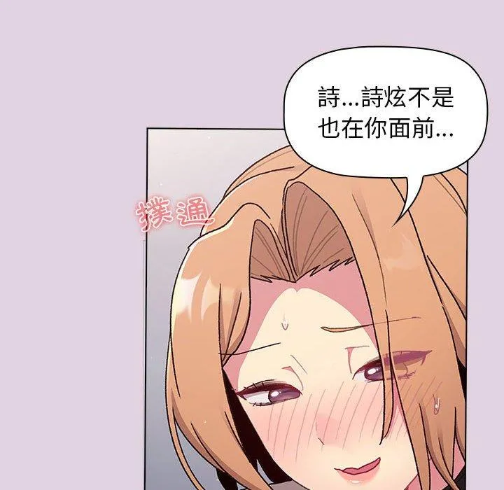 分组换换爱 - 第66话 - page 22