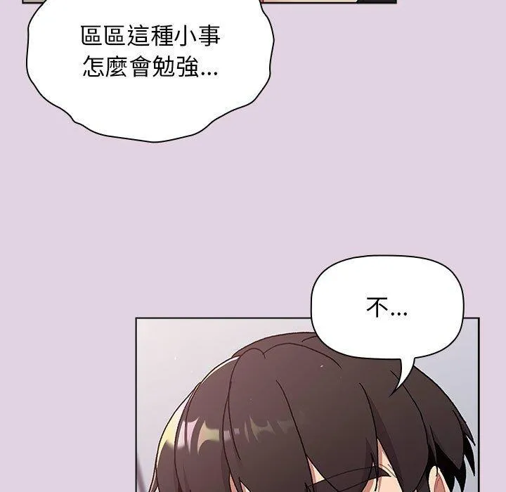 分组换换爱 - 第66话 - page 31
