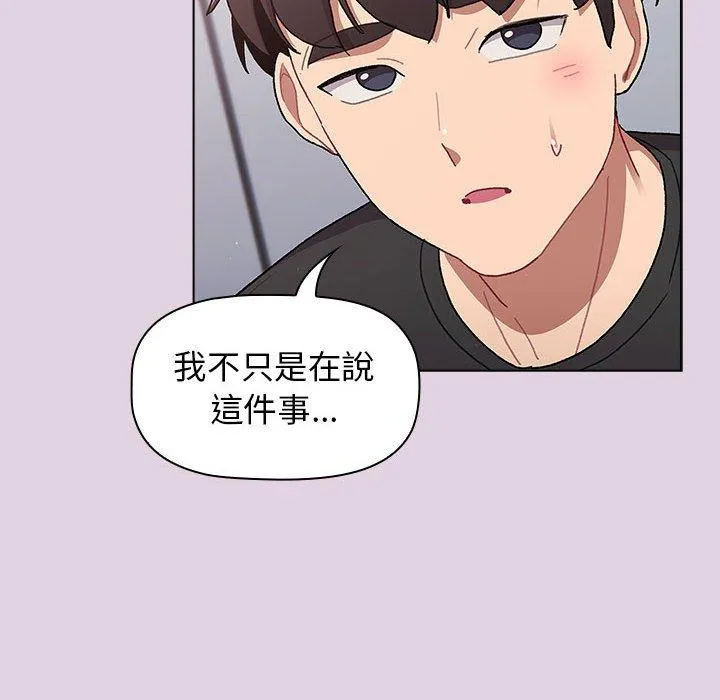 分组换换爱 - 第66话 - page 32