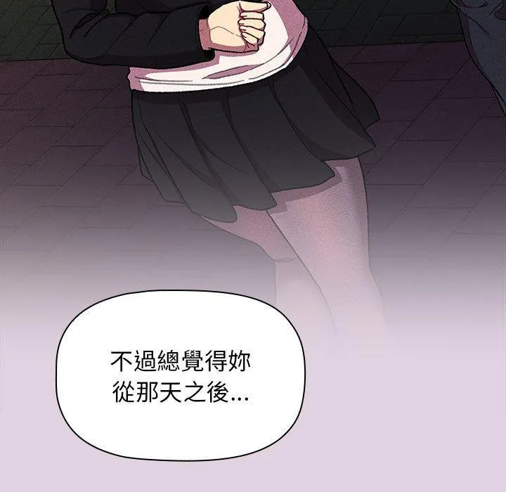分组换换爱 - 第66话 - page 35