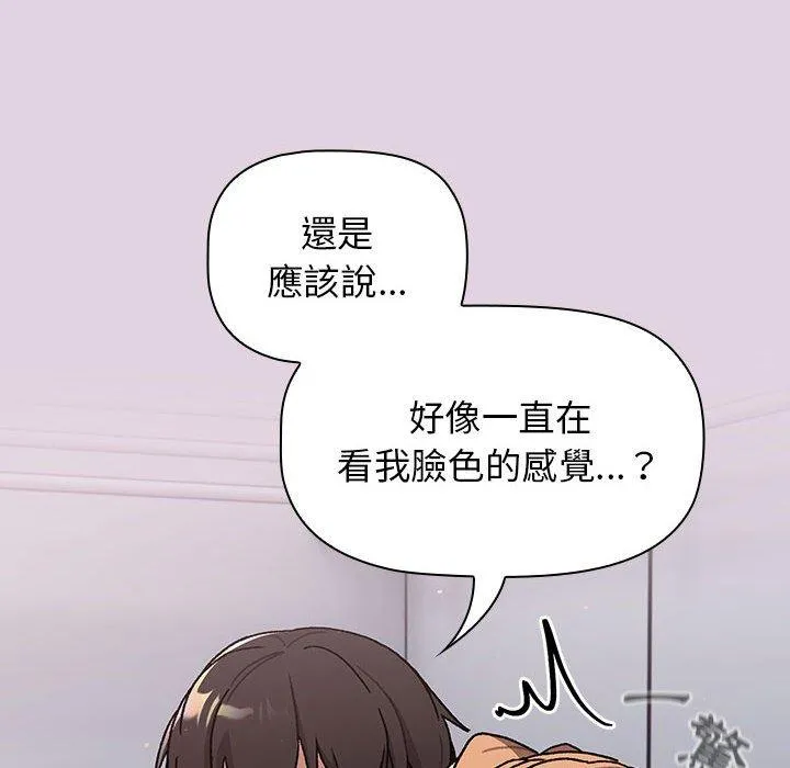 分组换换爱 - 第66话 - page 38