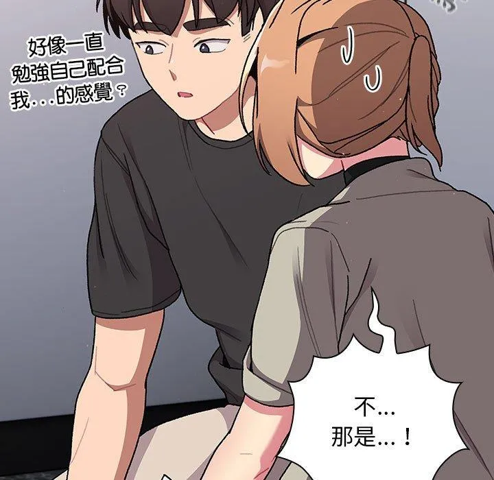 分组换换爱 - 第66话 - page 39