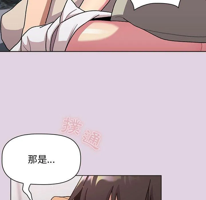 分组换换爱 - 第66话 - page 40