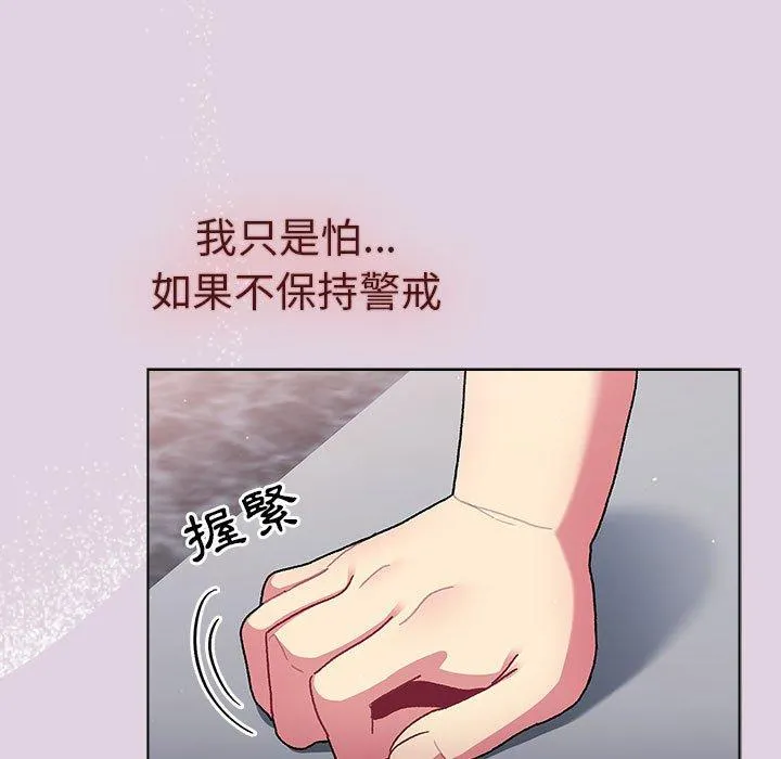 分组换换爱 - 第66话 - page 43