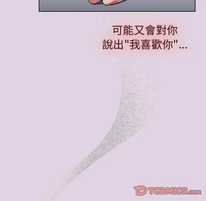 分组换换爱 - 第66话 - page 44