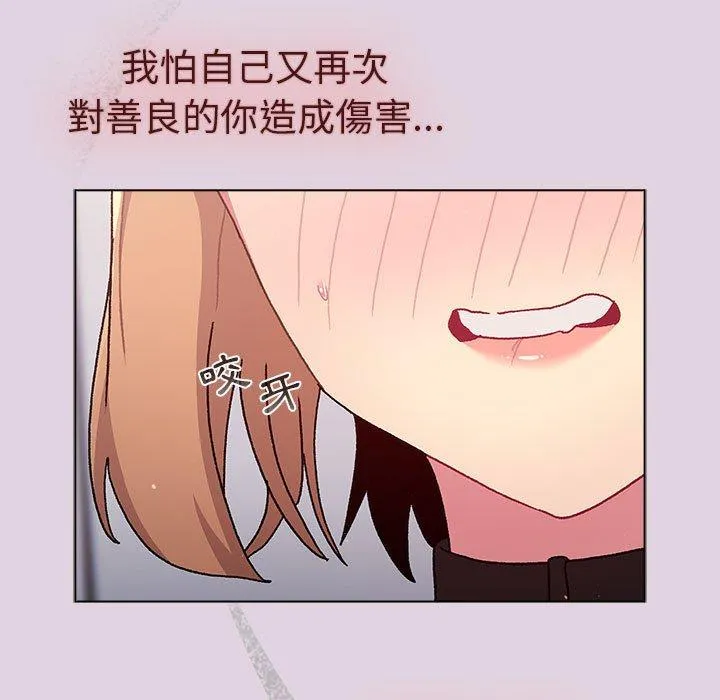 分组换换爱 - 第66话 - page 45