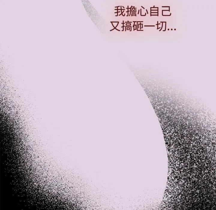 分组换换爱 - 第66话 - page 46