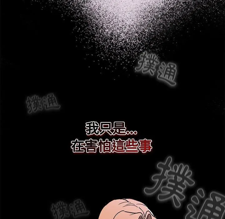 分组换换爱 - 第66话 - page 47
