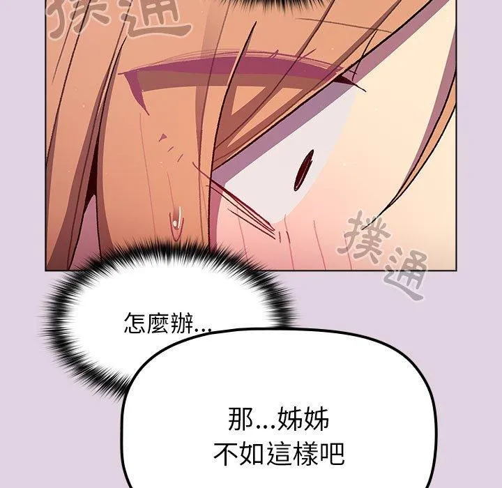 分组换换爱 - 第66话 - page 51