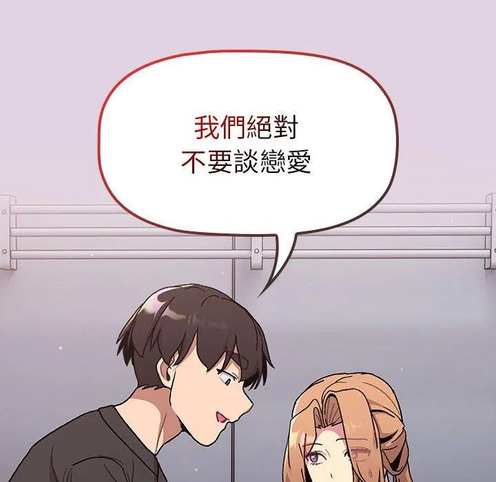 分组换换爱 - 第66话 - page 54