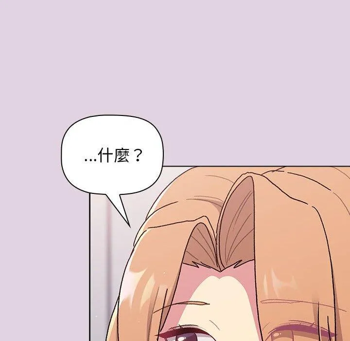 分组换换爱 - 第66话 - page 56