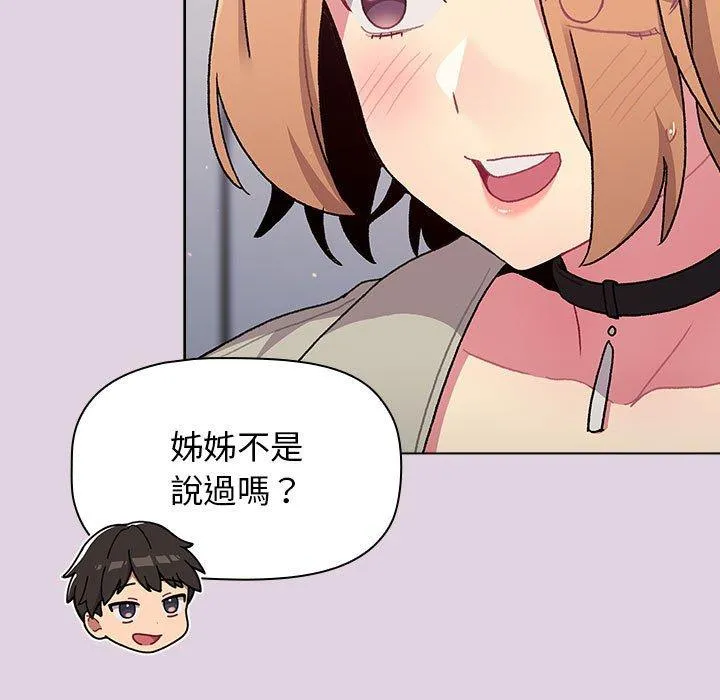 分组换换爱 - 第66话 - page 57