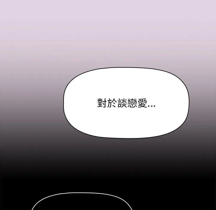 分组换换爱 - 第66话 - page 58