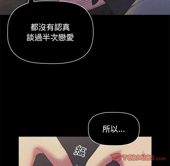 分组换换爱 - 第66话 - page 60
