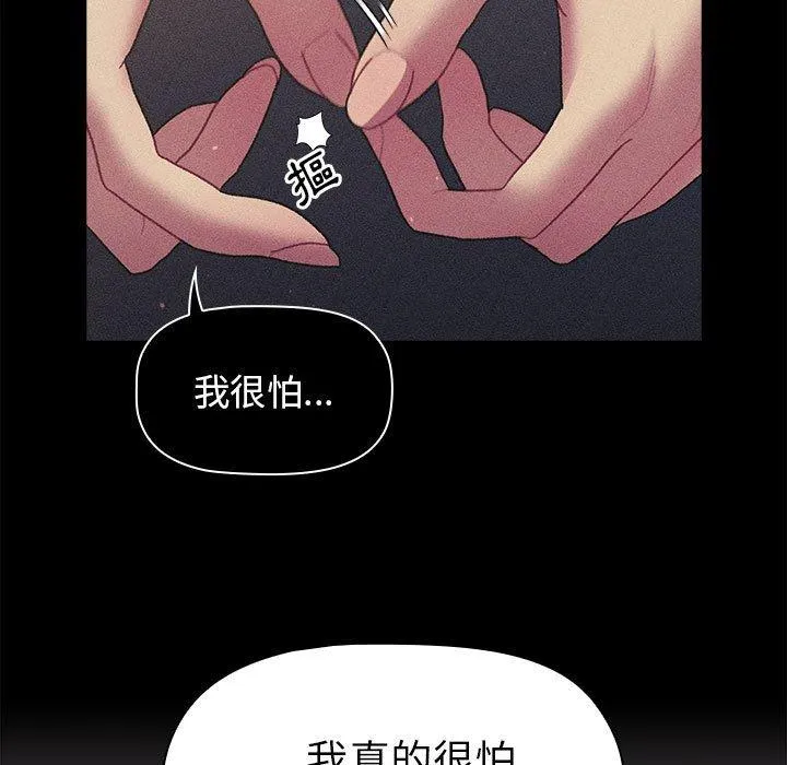 分组换换爱 - 第66话 - page 61
