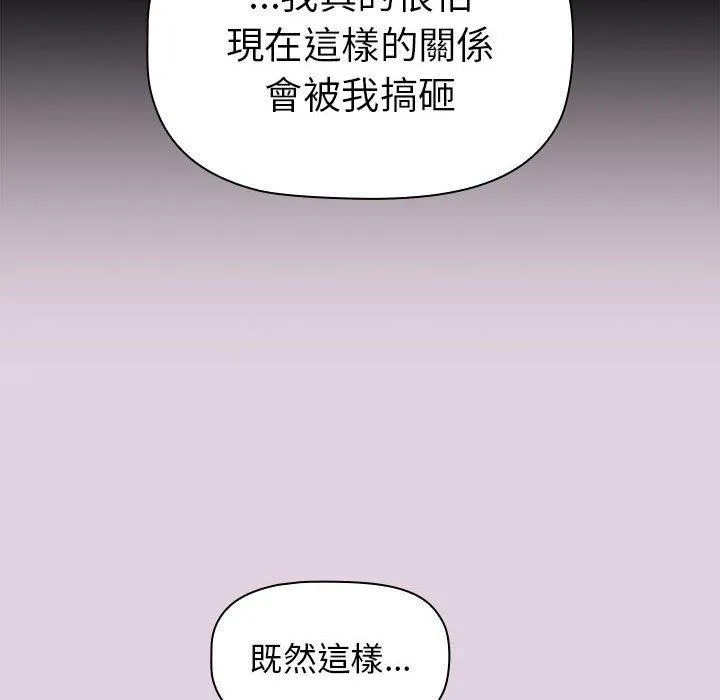 分组换换爱 - 第66话 - page 62