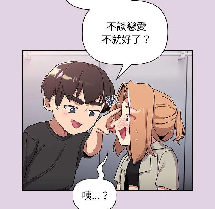 分组换换爱 - 第66话 - page 63