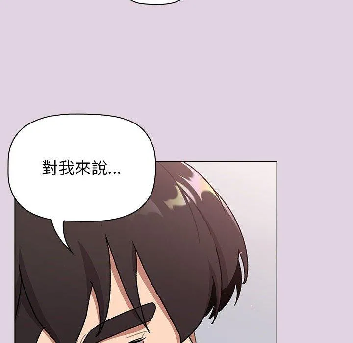 分组换换爱 - 第66话 - page 64