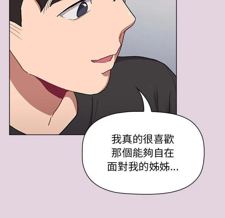 分组换换爱 - 第66话 - page 65