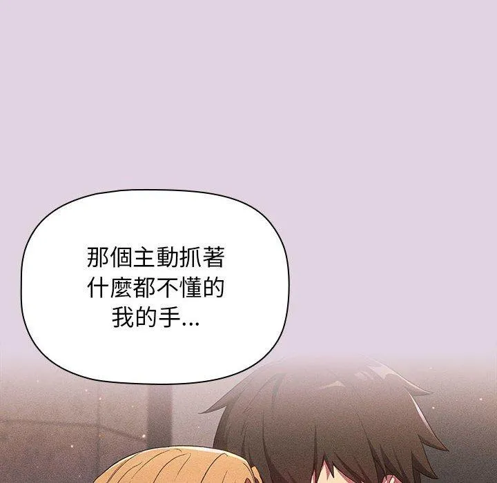 分组换换爱 - 第66话 - page 66