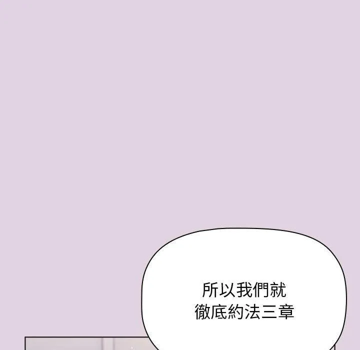 分组换换爱 - 第66话 - page 71