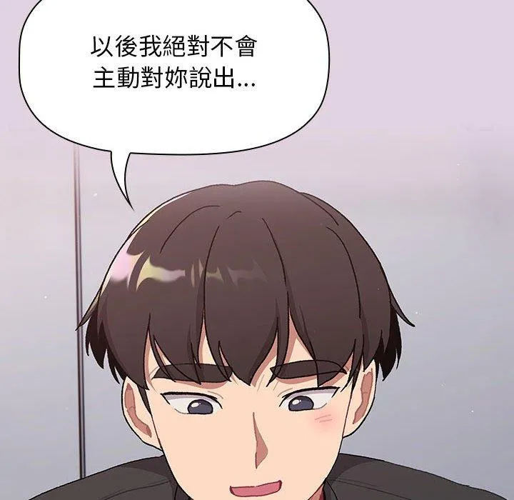 分组换换爱 - 第66话 - page 74