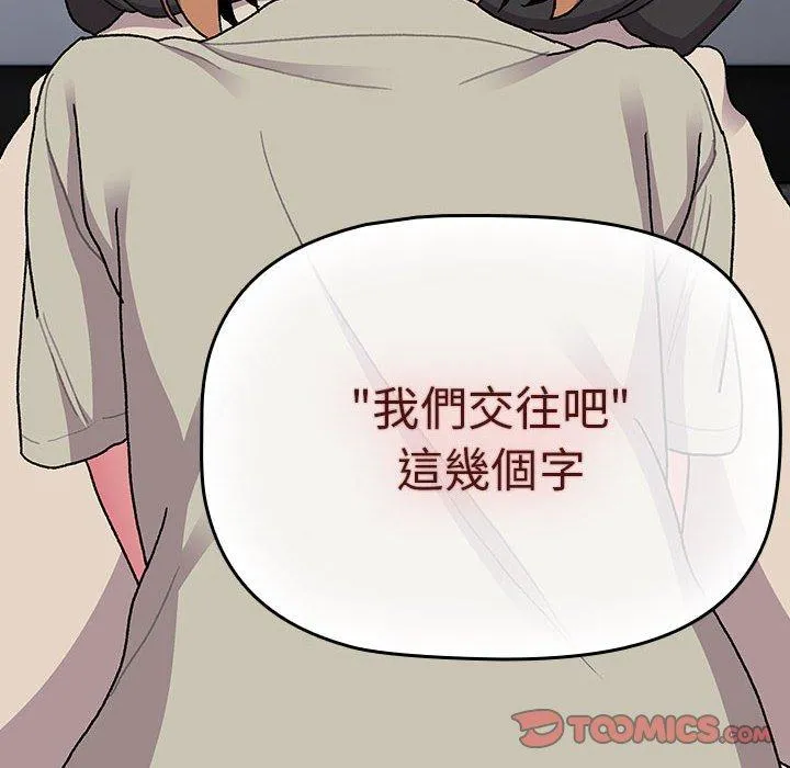 分组换换爱 - 第66话 - page 76