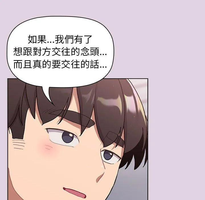 分组换换爱 - 第66话 - page 78