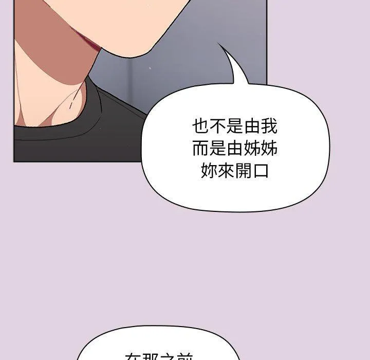 分组换换爱 - 第66话 - page 79