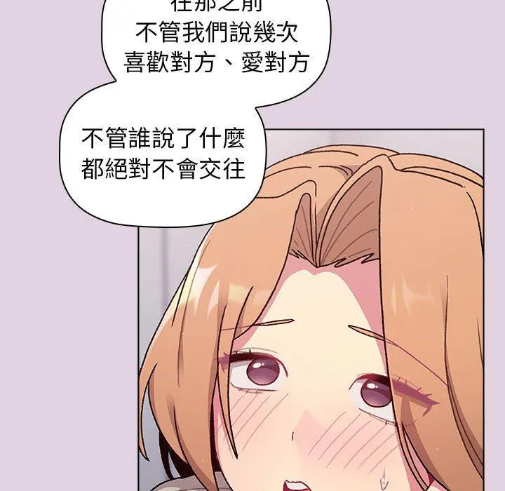 分组换换爱 - 第66话 - page 80