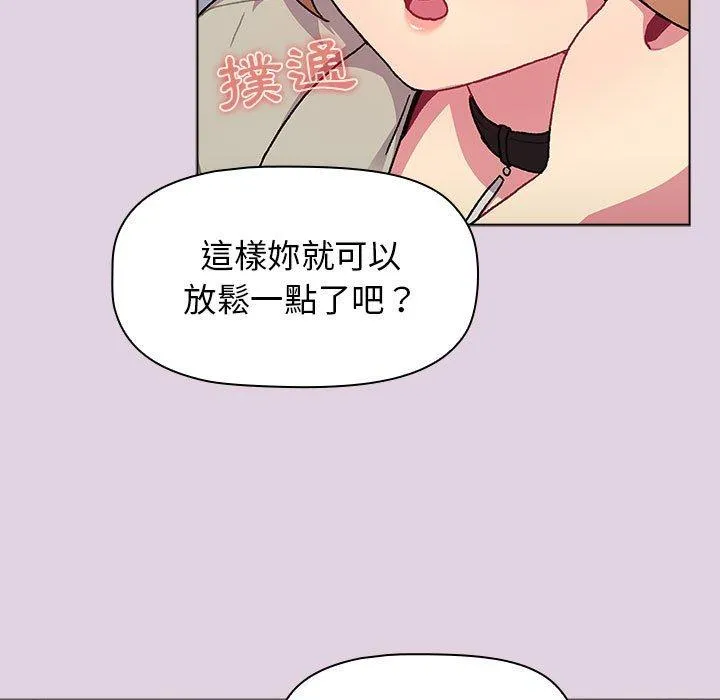 分组换换爱 - 第66话 - page 81