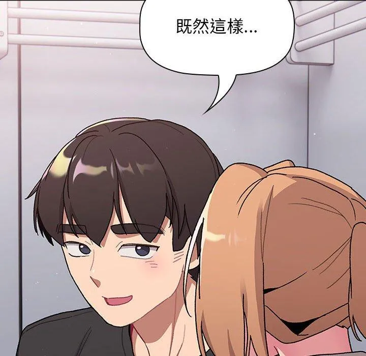 分组换换爱 - 第66话 - page 82